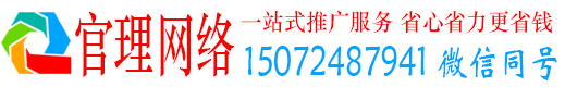 中原官理百度如何推广